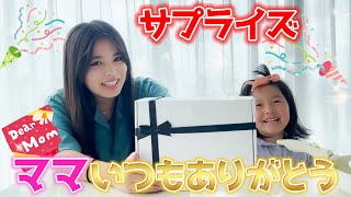 【ドッキリ】爆買い企画と見せかけて全部ママへのプレゼントだったらどんな反応をする・・?