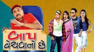 Baap Vechhvano Chhe  Full Gujarati Movie  Dipak Ge