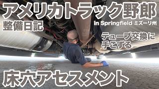 アメリカ長距離トラック運転手 整備日記 床穴アセスメント テューブ交換に手こずる in Springfield ミズーリ州 【#2030 2026-4-27】