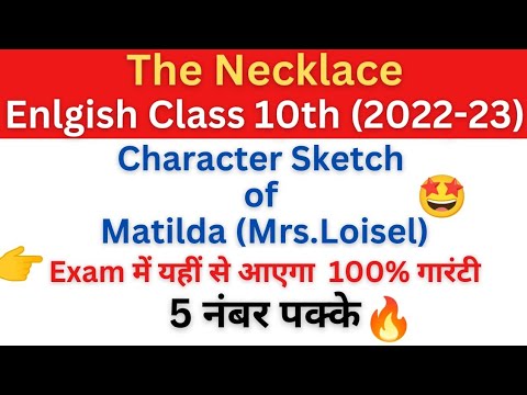 Character sketch of Matildaclass 10।Matilda character sketch
