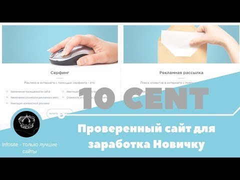 НОВИНКА- 10cent biz! Инвестиции под 7,2% в сутки. Бонус 0 08$.