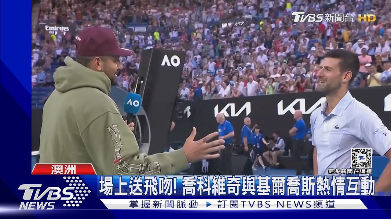 想看你復出! 喬科維奇進4強心情好 與基爾喬斯互開玩笑