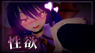【東方MMD】性欲溢れてるお嬢様【ゆっくり茶番】