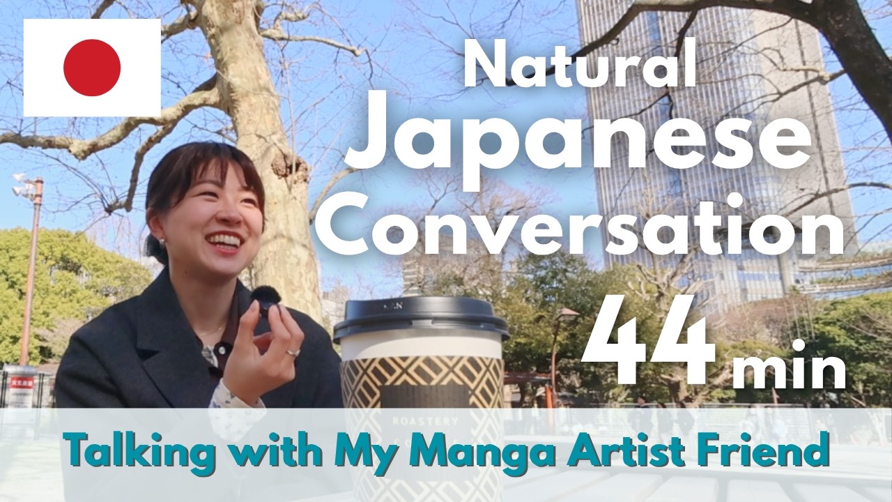 #59 リアルな日本語／マンガ家アシスタントの友達とおしゃべり【Japanese Podcast】