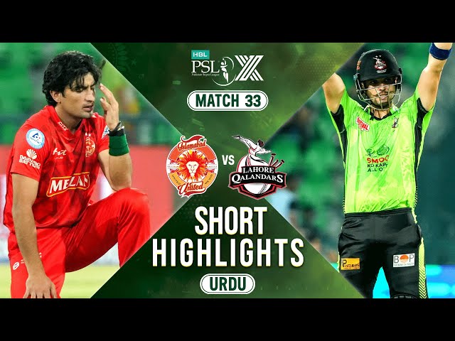 Short Highlights | Islamabad United vs Lahore Qalandars | 𝐔𝐑𝐃𝐔 | Match 33 𝐄𝐥𝐢𝐦𝐢𝐧𝐚𝐭𝐨𝐫 𝟐 | HBL PSL X