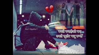 New Nepali Lyrical Song 2021 Maya Ma Dhoka Dine La