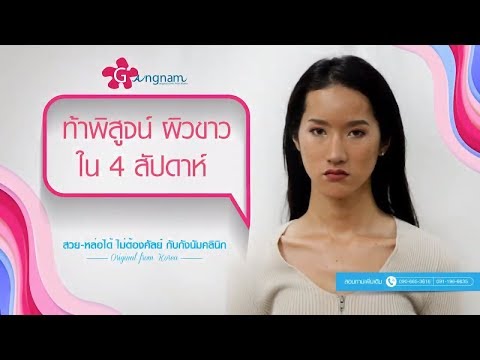 ฉีดผิวขาว