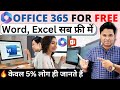 100 Get Microsoft Office 365 For Free How To Use Word Excel PowerPoint And More For Free