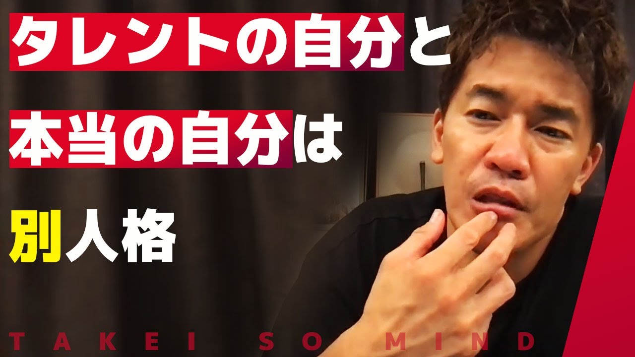 キャラを設定して人生に生かせ！【武井壮】俺だって作ってる【ライブ】【切り抜き】