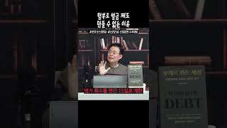 함부로 벌금 제도 만들 수 없는 이유