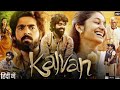 Kalvan Full Movie In Hindi Dubbed GV Prakash Kumar Ivana Bharathiraja South Movie