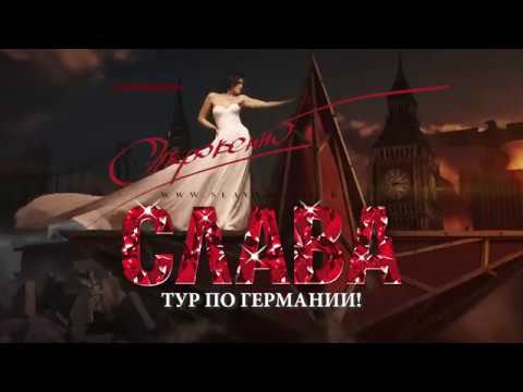 Slava in Deutschland 2019 | Kontramarka.de