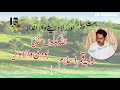 Pothwari Geet Raja Qamar Islam Pahari Geet Pothwari Sher