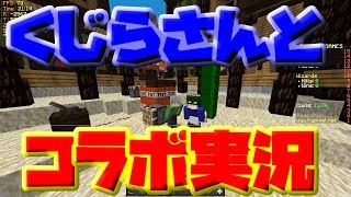【コラボ実況】くじらさんとハイピクセルで遊ぶ！【Minecraft Hypixel】