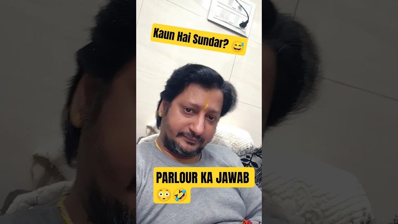 Sundarta Ka Asli Faisla 😂 #CoupleComedy #funnyreels