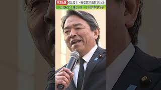国民民主・榛葉幹事長3#shorts