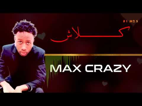 MAX CRAZY (كلاش) RAP RIM 2022