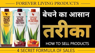 How To Sell Products  बेचने  का तरीका #network_marketing #Forever_living_Products