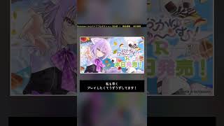 おかゆにゅ〜〜む！Rついに発売！ #Shorts