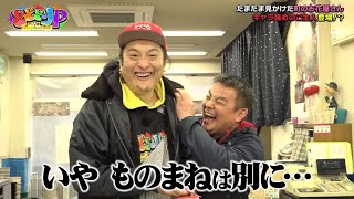 どどどどっとＪＰ　午年最初の放送は...「勝手に最高No.1！in 上山市」 画像