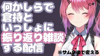 【Minecraft】inにじ鯖!! 歌枠感謝！振り返り雑談しながら球体生み出す！！【倉持めると/にじさんじ】