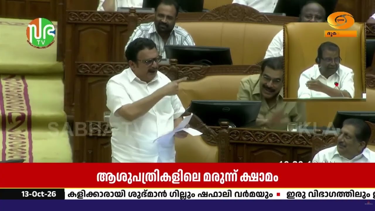 ആശുപത്രികളിലെ മരുന്ന് ക്ഷാമം നിയമസഭയിൽ അടിയന്തരപ്?