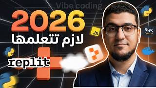 كراش كورس Replit | ازاي تبني لعبة + Landing Page + تطبيق AI على Replit خطوة بخطوة
