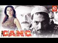 Gang HD Full Movie गैंग मूवी Nana Patekar Juhi Chawla Jackie Shroff Superhit Hindi M