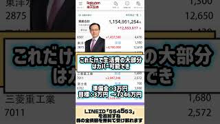 一度しか言いません#日本株 #株初心者 #株式投資 #投資の勉強 #資産運用 #お金の勉強 #資産形成 #配当金活 #株主優待 #長期投資 #日本株投資 #youtubeshorts