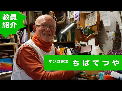 ちばてつや ( Tetsuya Chiba )