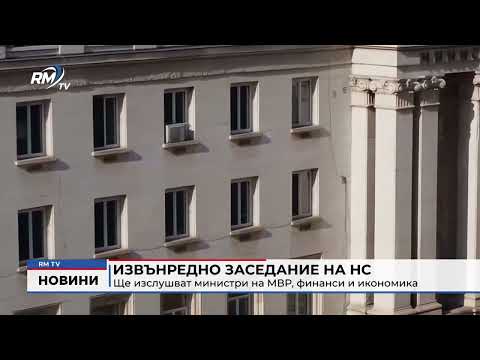 Извънредно заседание на НС: Ще изслушват министри на МВР, финанси и икономика
