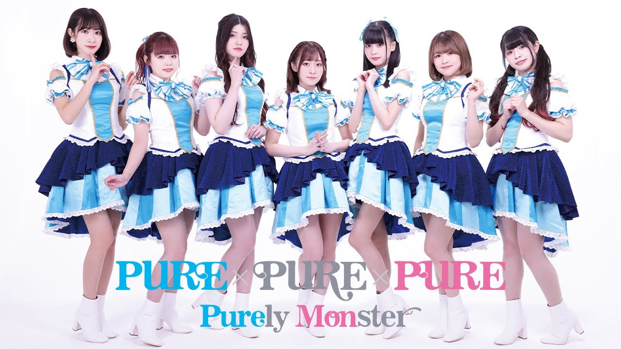 ピュアリーモンスター「PURE×PURE×PURE」 Music Clip Full Ver.