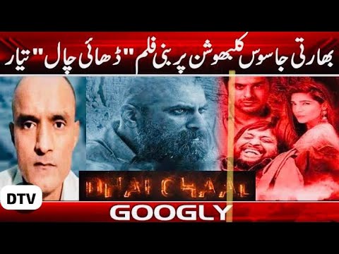 Dhai Chaal | December 2023| Dhai Chaal Full Movie 2023| Humayoun Ashraf |Ayesha Omer