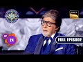 प्रश्नो की सीढ़ी | Kaun Banega Crorepati Season 15 - Ep 24 | Full Episode | 14 September 202