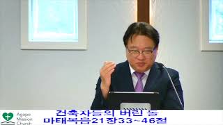 2025년7월20일 주일 예배   SD 480p/건축 자들의 버린 돌