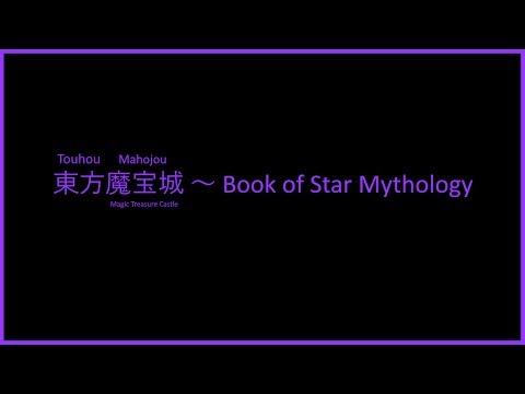 東方魔宝城 ～ Book of Star Mythology