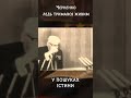 Черненко ледь тримався живим УПошукахІстини Черненко 