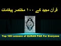 Top 100 Lessons Messages Of Quran Pak For EveryOne In Urdu Hindi By Unknown Knowledge Quran
