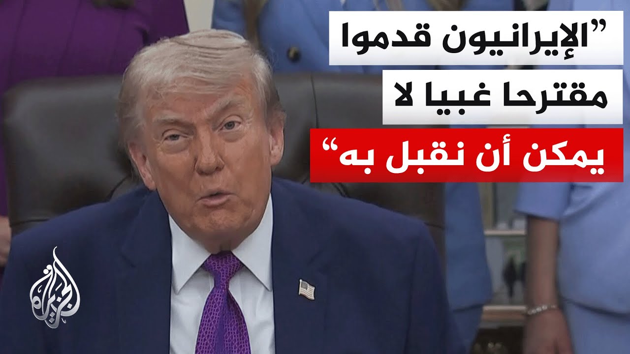 فيديو | ترمب: خطتي لحصار إيران كانت خطة عسكرية عبقرية كما كانت خطة فنزويلا