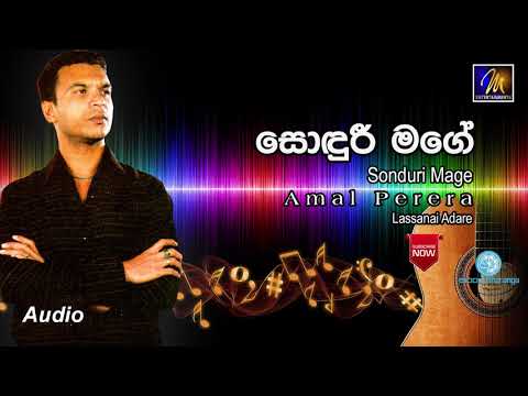 Sonduri Mage - Amal Perera | Official Music Audio | MEntertainments