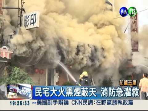 花蓮大火吞民宅 驚險救出受困翁