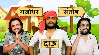 दाऊ गजोधर और संतोष ll मजदूरों की हालत