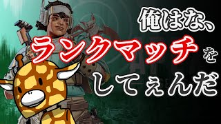 LIVE ◆ 【Apex】ちょっとまったりとランクマッチやらせてくれ　12時くらいまでやるぞ