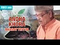 Andha Khora Manna Dey Bengali Devotional Song Bharat Tritha Atlantis Music