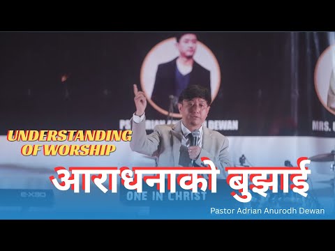 आराधानाको बुझाई//Understanding of true worship// Ps. Adrian Dewan//YCF//