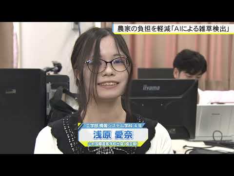 機械工学科 深谷市✕埼玉工業大学 ＡＩを活用して雑草を検出