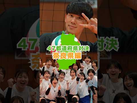【関西三冠】圧倒的「強さ」を誇った、帝塚山大学女子バレー部とガチ対決！きくのじゅなはビビってやりませんでした。#帝塚山大学#女子バレー#ゆうさく#バレー