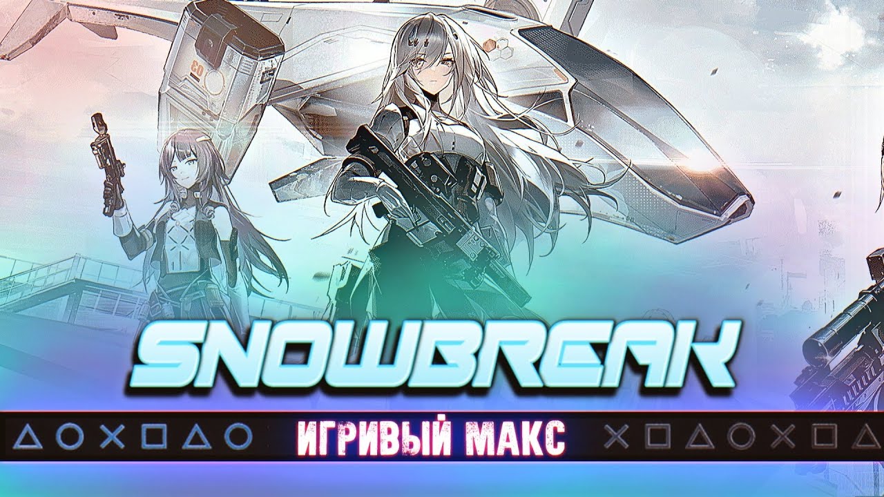 [C]Нежные Девочки Против Пришельцев - Обзор SNOWBREAK