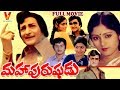 MAHA PURUSHUDU TELUGU FULL MOVIE N T RAMA RAO JAYASUDHA SUJATHA V9 VIDEOS