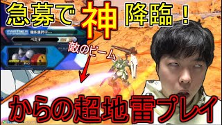 急募で猛者を引いたのに鬼地雷で1クレ失う男。【クロブ　ばくねつ】